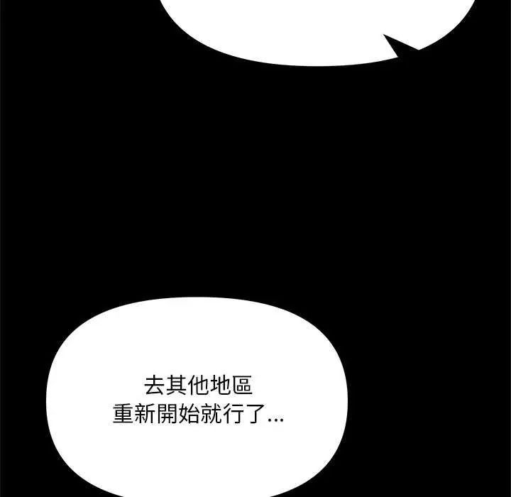 迷雾深处的诱惑 - 第25話 - page 110