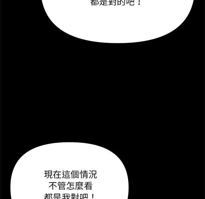 迷雾深处的诱惑 - 第25話 - page 144
