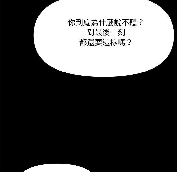 迷雾深处的诱惑 - 第25話 - page 147
