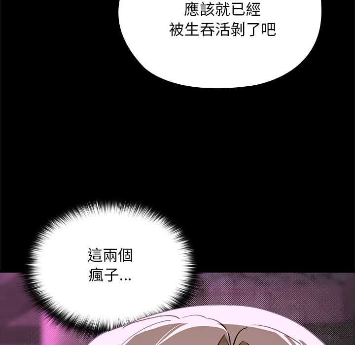迷雾深处的诱惑 - 第23話 - page 87