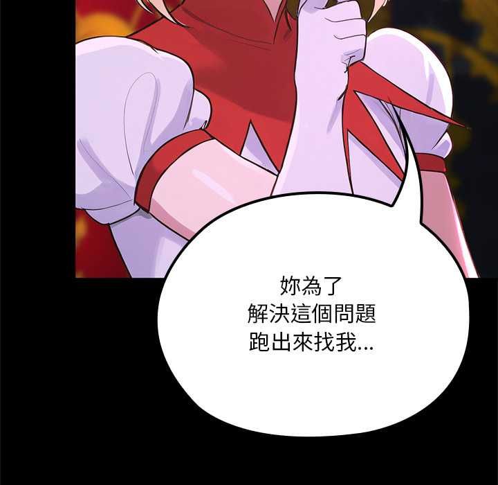 迷雾深处的诱惑 - 第23話 - page 140