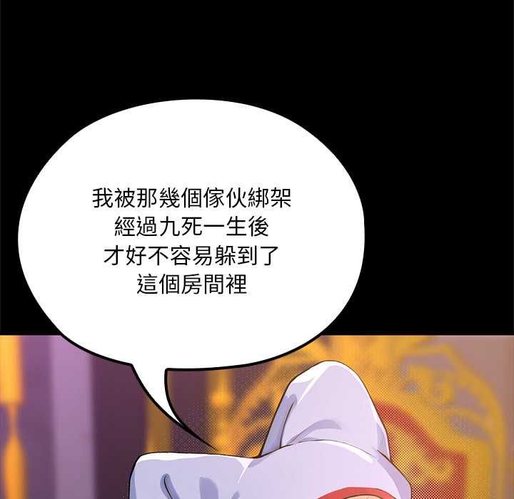 迷雾深处的诱惑 - 第23話 - page 141