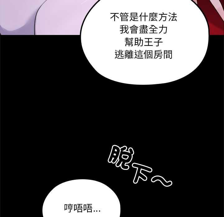 迷雾深处的诱惑 - 第23話 - page 157