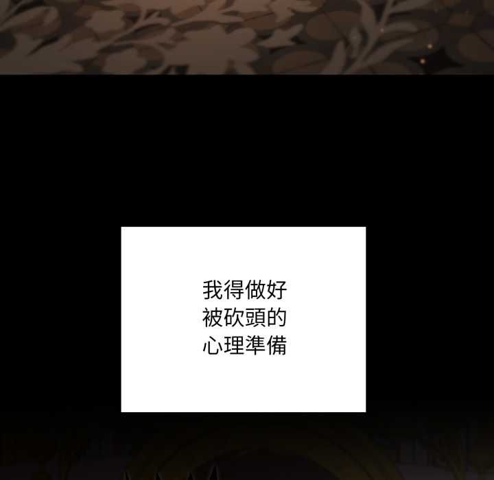 迷雾深处的诱惑 - 第20話 - page 170