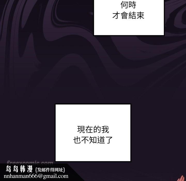 迷雾深处的诱惑 - 第9話 - page 98