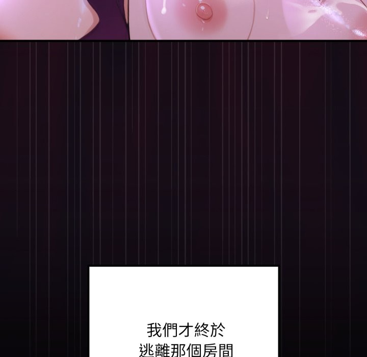 迷雾深处的诱惑 - 第9話 - page 135