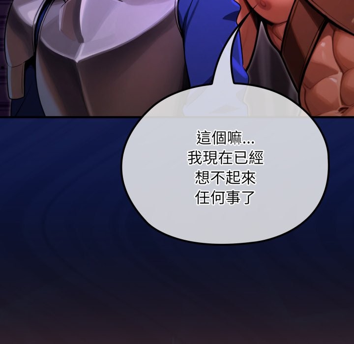 迷雾深处的诱惑 - 第9話 - page 139