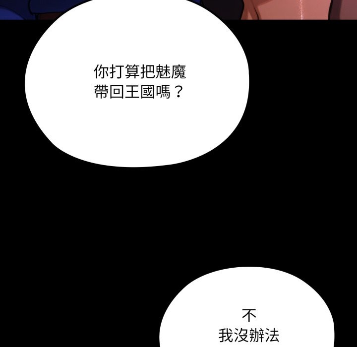 迷雾深处的诱惑 - 第9話 - page 144