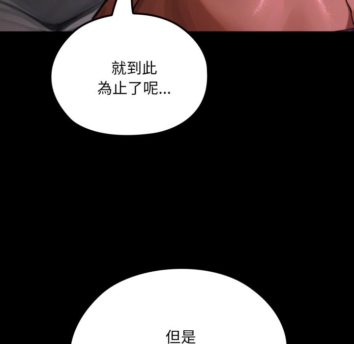 迷雾深处的诱惑 - 第9話 - page 152