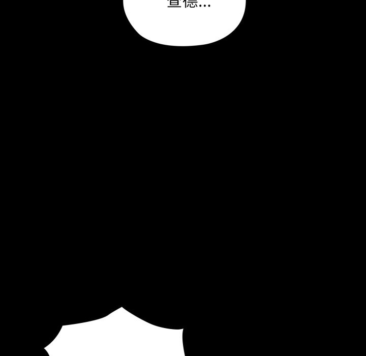 迷雾深处的诱惑 - 第9話 - page 158
