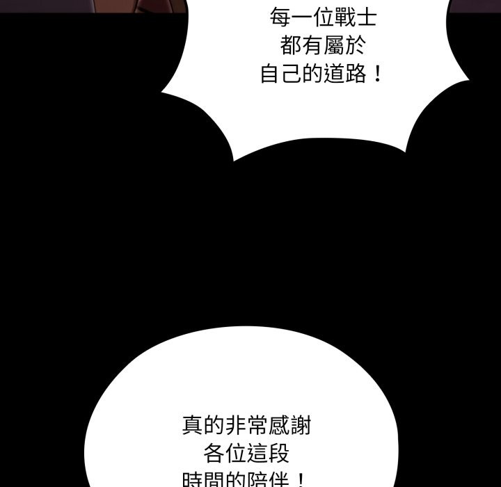 迷雾深处的诱惑 - 第9話 - page 161