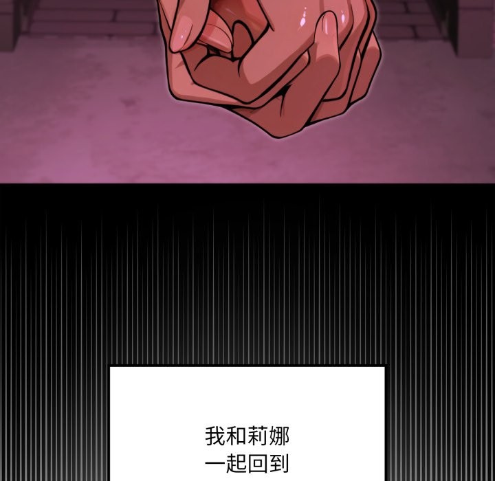 迷雾深处的诱惑 - 第9話 - page 177