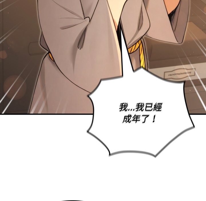迷雾深处的诱惑 - 第10話 - page 90