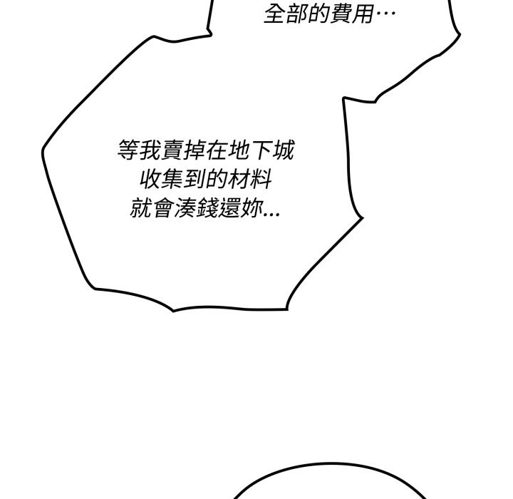 迷雾深处的诱惑 - 第10話 - page 99