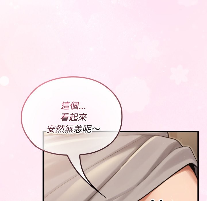 迷雾深处的诱惑 - 第10話 - page 145