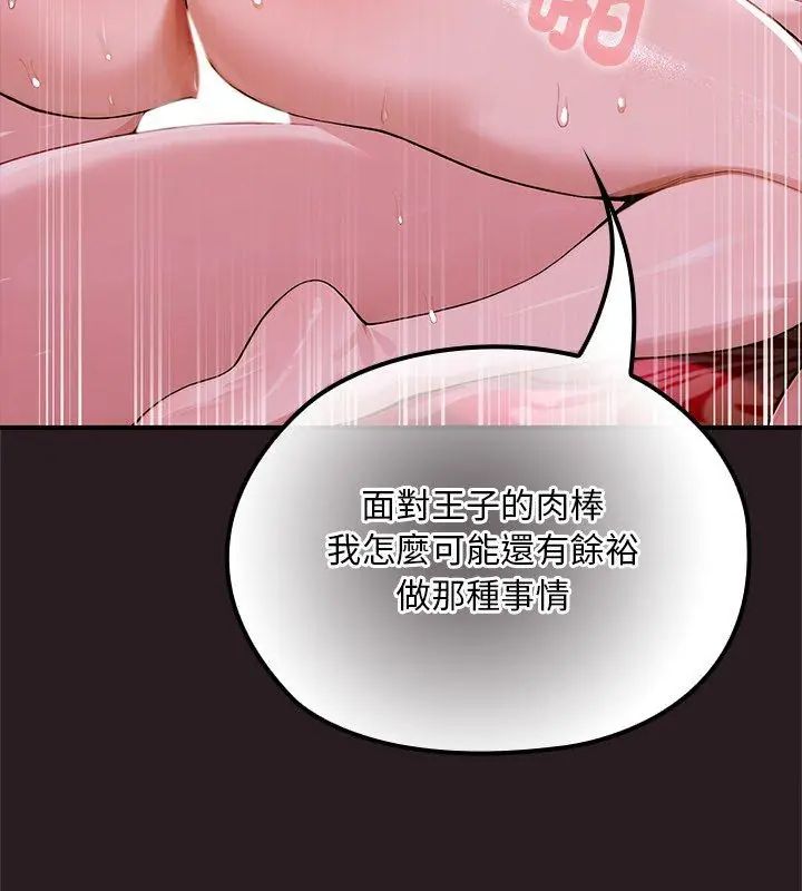 迷雾深处的诱惑 - 第24話 - page 72