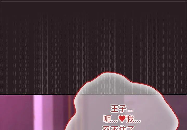 迷雾深处的诱惑 - 第24話 - page 137