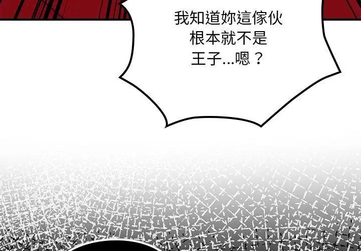 迷雾深处的诱惑 - 第24話 - page 161
