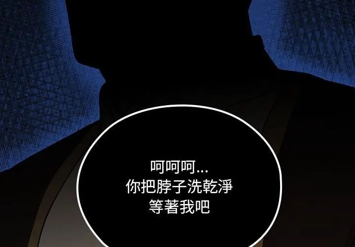 迷雾深处的诱惑 - 第24話 - page 197