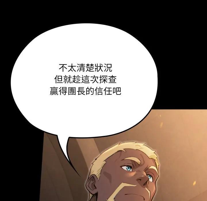迷雾深处的诱惑 - 第14話 - page 72