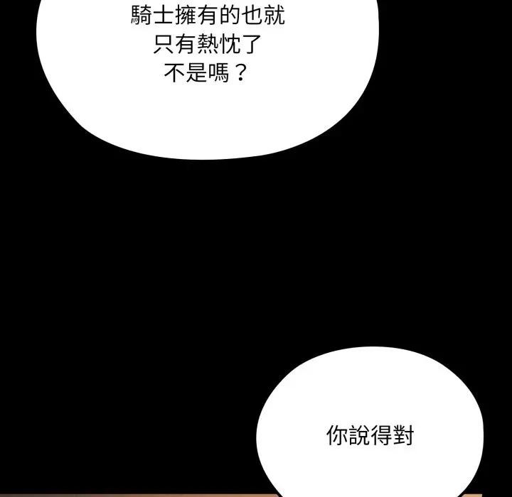 迷雾深处的诱惑 - 第14話 - page 74