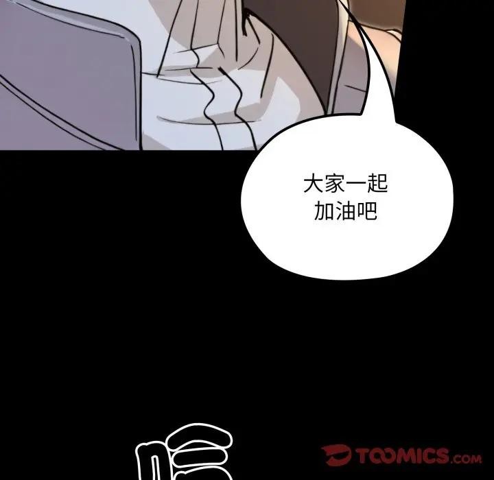 迷雾深处的诱惑 - 第14話 - page 76