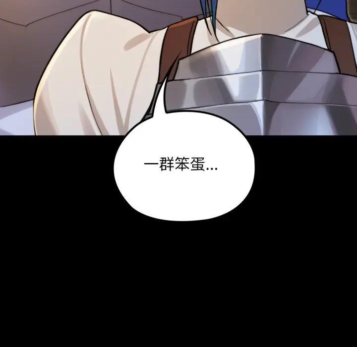 迷雾深处的诱惑 - 第14話 - page 79