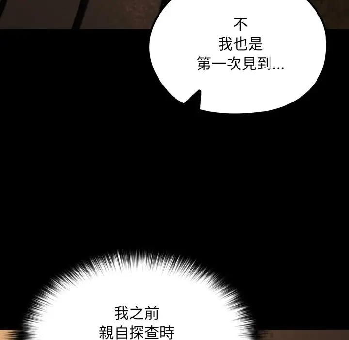 迷雾深处的诱惑 - 第14話 - page 88