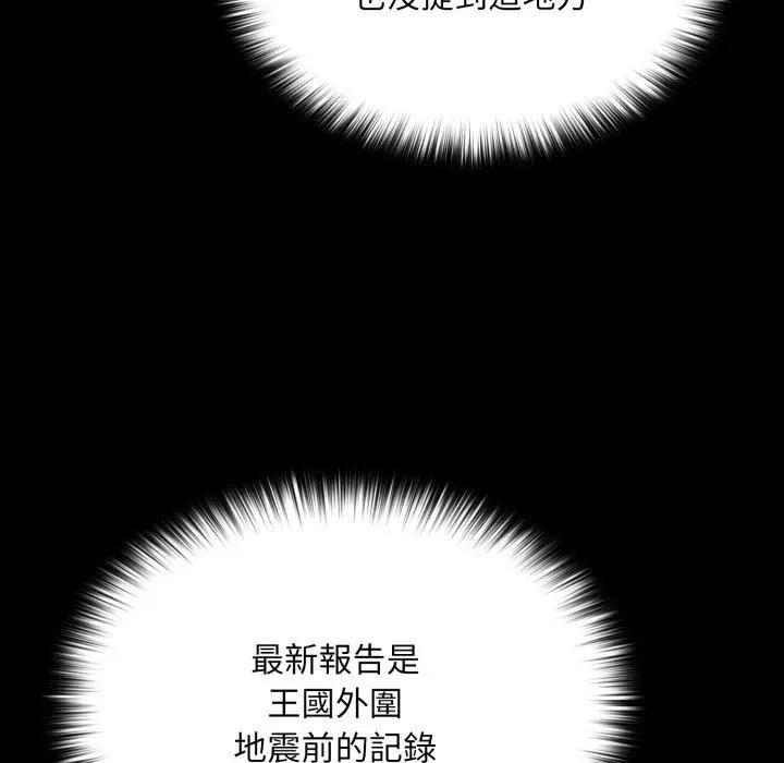 迷雾深处的诱惑 - 第14話 - page 91
