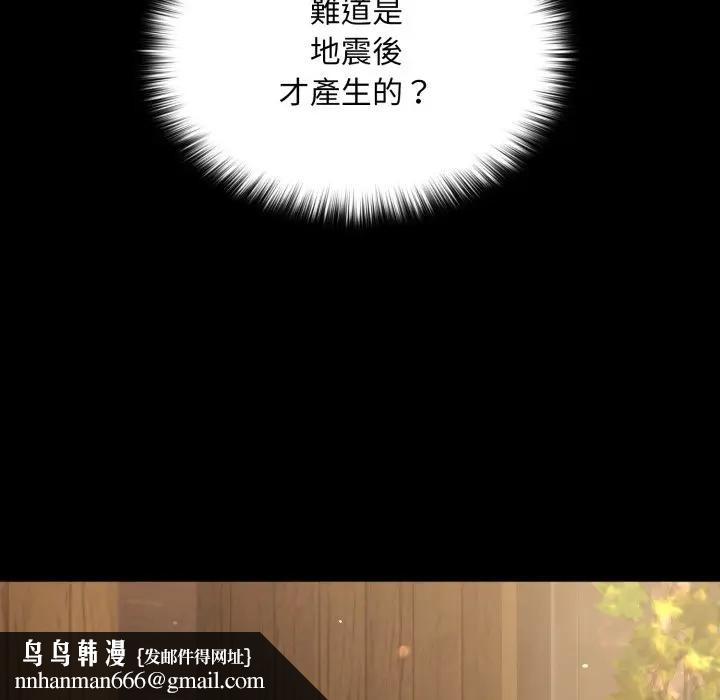 迷雾深处的诱惑 - 第14話 - page 94
