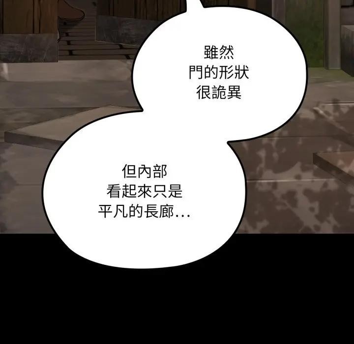 迷雾深处的诱惑 - 第14話 - page 96