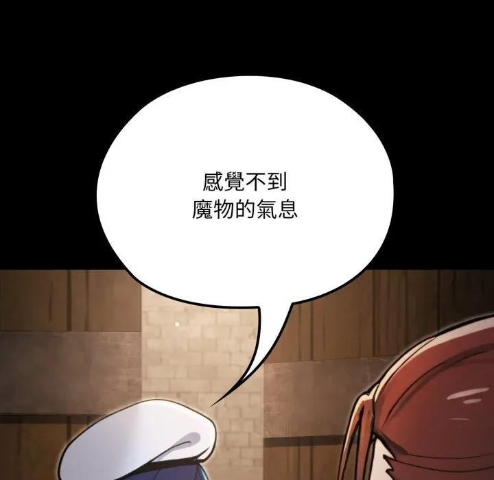 迷雾深处的诱惑 - 第14話 - page 97