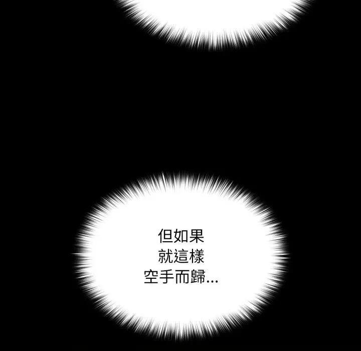 迷雾深处的诱惑 - 第14話 - page 102