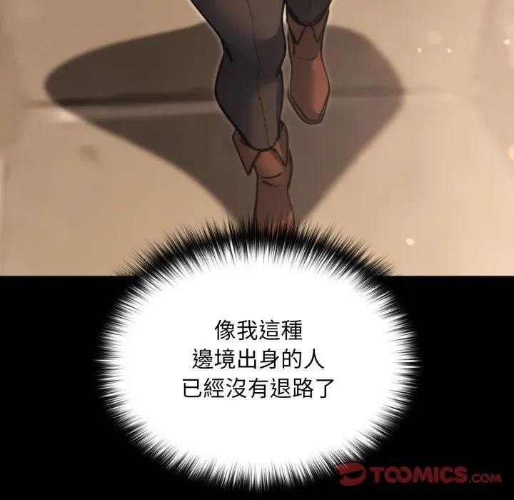 迷雾深处的诱惑 - 第14話 - page 108