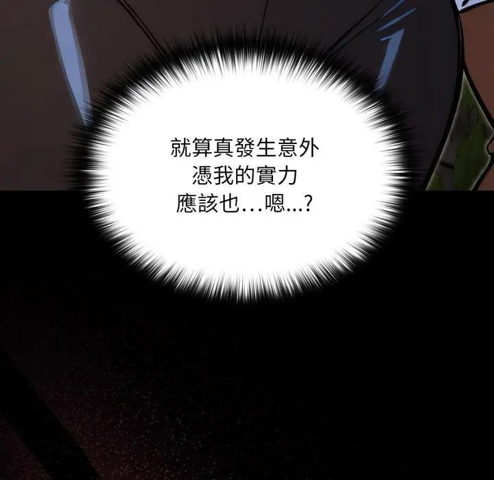 迷雾深处的诱惑 - 第14話 - page 112