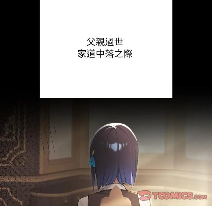 迷雾深处的诱惑 - 第14話 - page 140