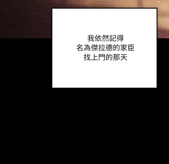 迷雾深处的诱惑 - 第14話 - page 142