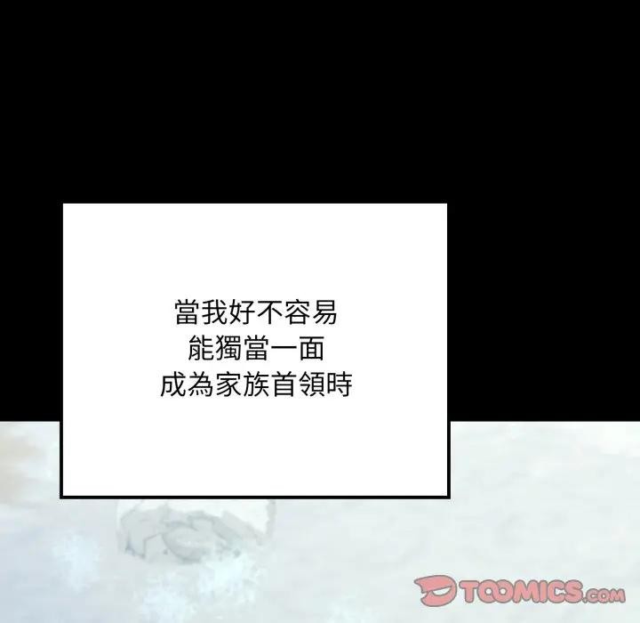 迷雾深处的诱惑 - 第14話 - page 148