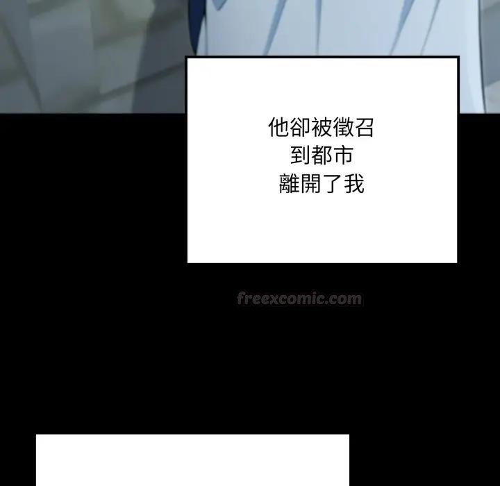 迷雾深处的诱惑 - 第14話 - page 150