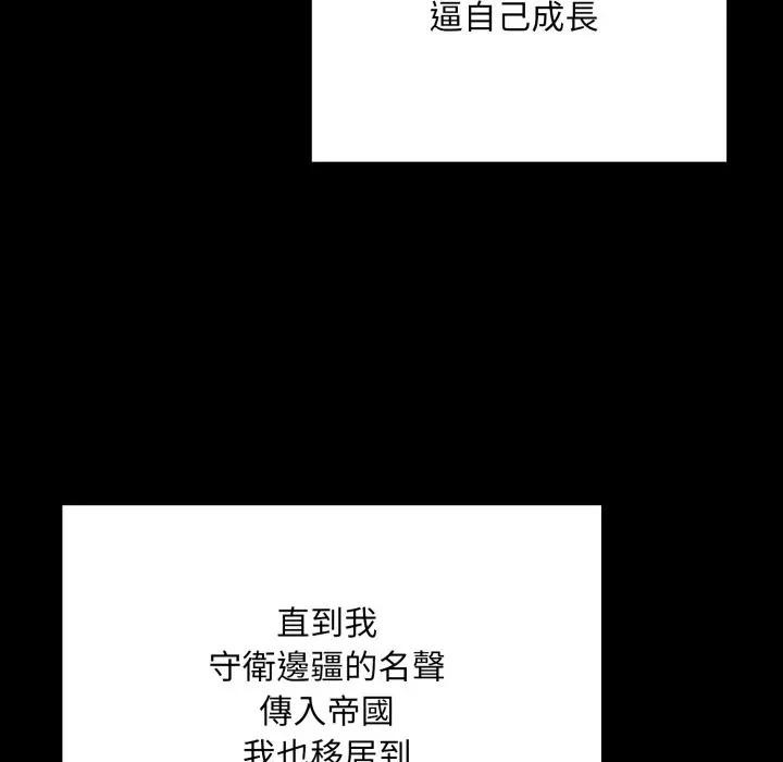 迷雾深处的诱惑 - 第14話 - page 153