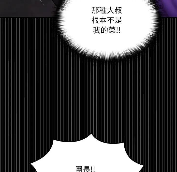 迷雾深处的诱惑 - 第14話 - page 161
