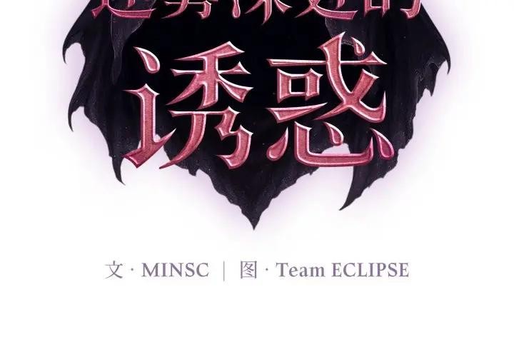 迷雾深处的诱惑 - 第2话 - page 2