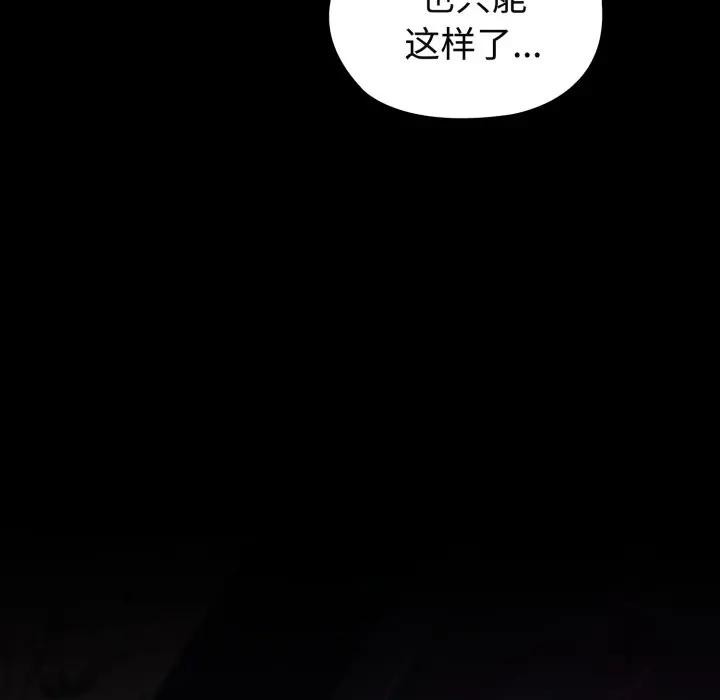 迷雾深处的诱惑 - 第2话 - page 76
