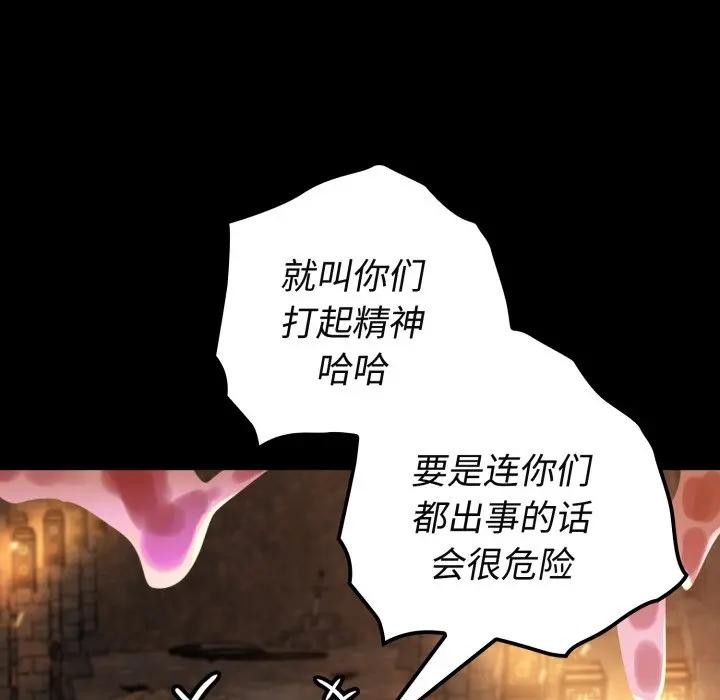 迷雾深处的诱惑 - 第2话 - page 102