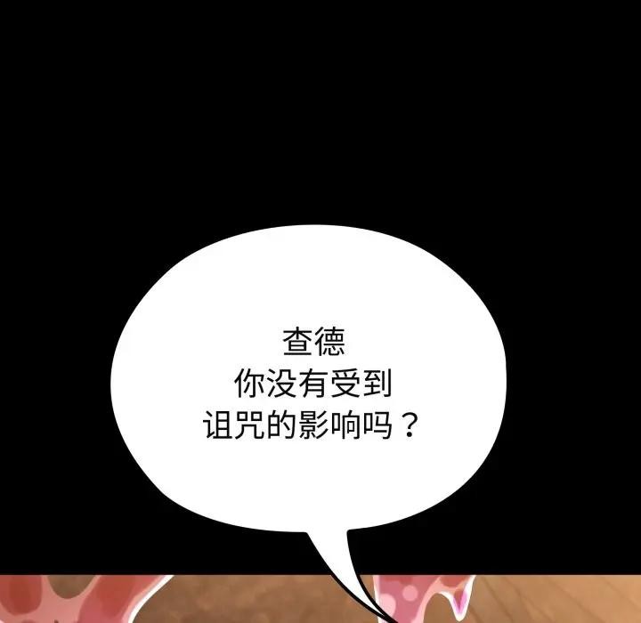 迷雾深处的诱惑 - 第2话 - page 106