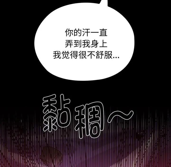 迷雾深处的诱惑 - 第2话 - page 119