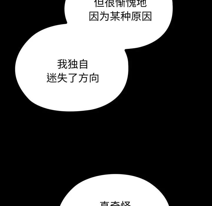 迷雾深处的诱惑 - 第2话 - page 195