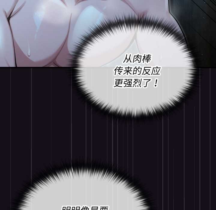 迷雾深处的诱惑 - 第6話 - page 75