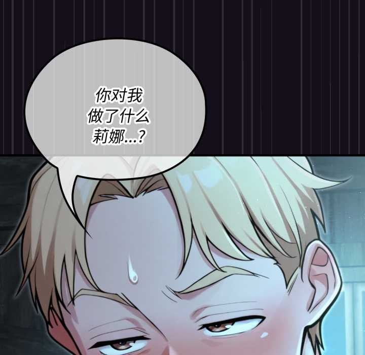 迷雾深处的诱惑 - 第6話 - page 94