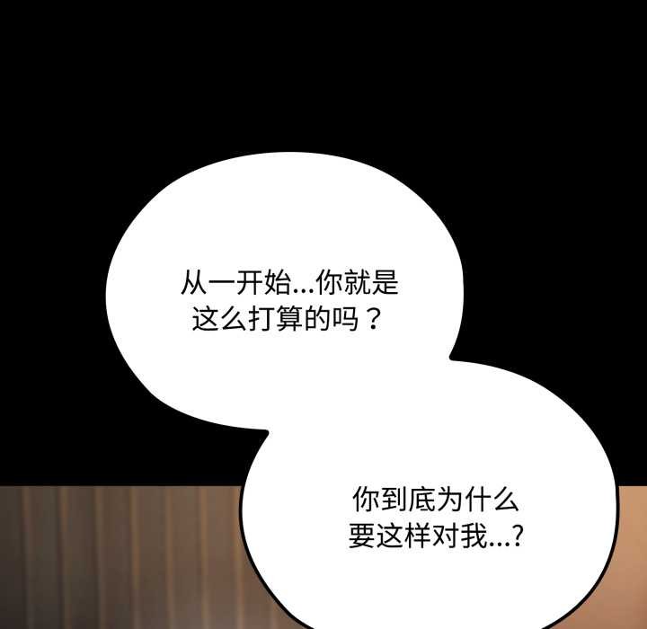 迷雾深处的诱惑 - 第6話 - page 137